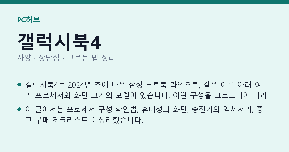 갤럭시북4 사양과 장단점 요약