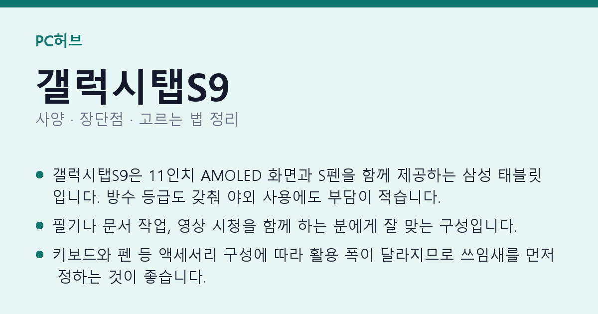 갤럭시탭S9 사양과 장단점 요약