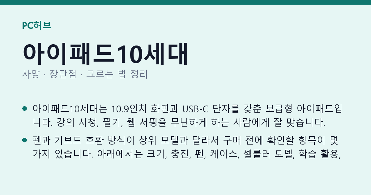 아이패드10세대 사양과 장단점 요약