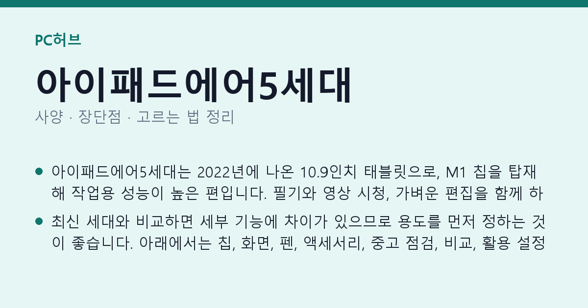 아이패드에어5세대 사양과 장단점 요약