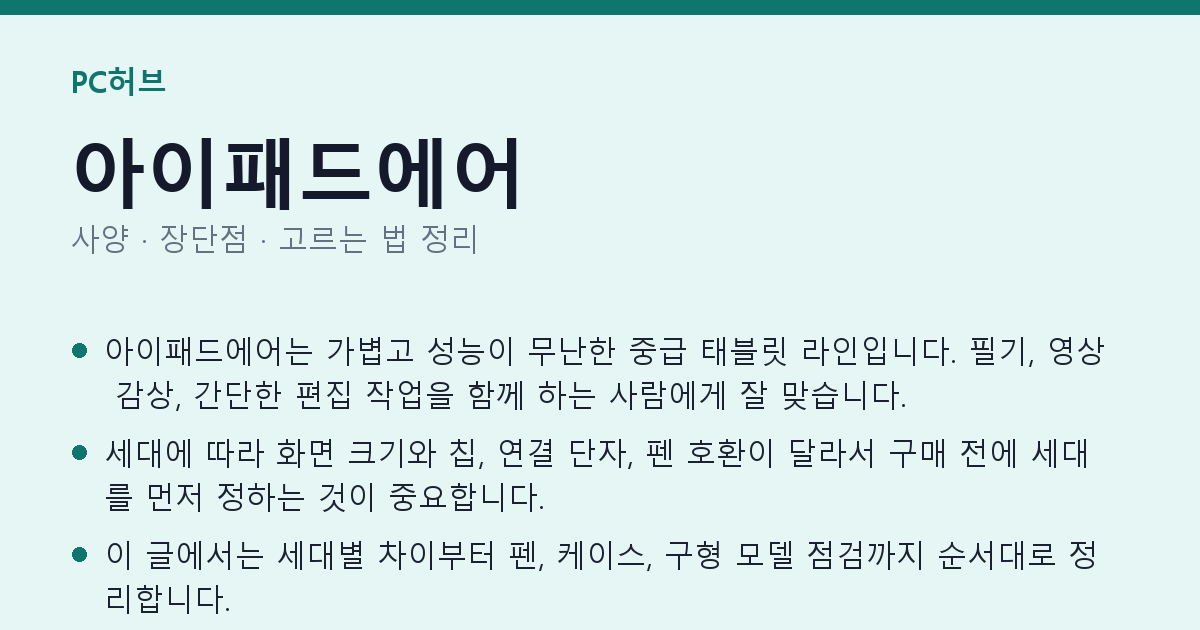 아이패드에어 사양과 장단점 요약
